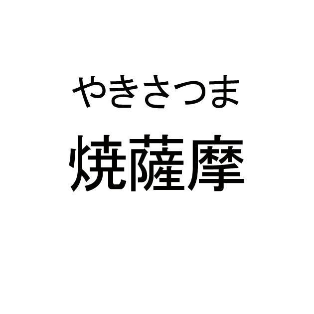 商標登録5327478