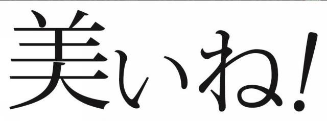 商標登録5682996