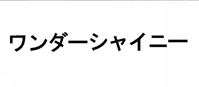 商標登録6230154