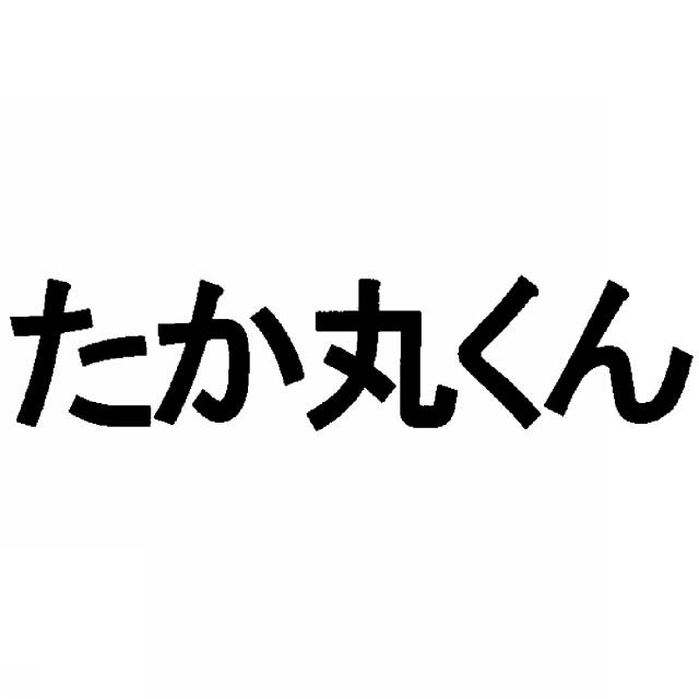 商標登録5588839