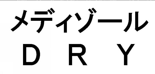 商標登録5683097