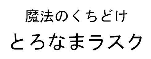 商標登録5588849