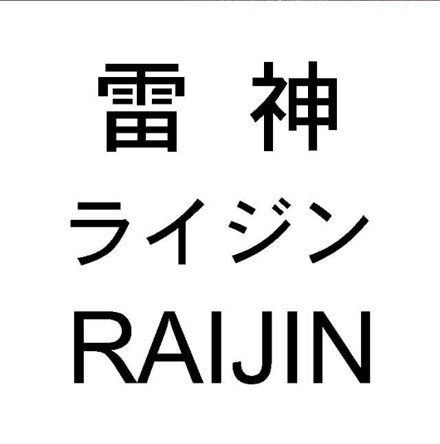 商標登録6230193