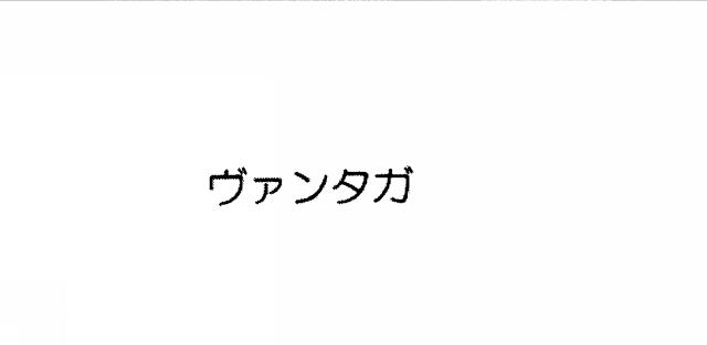 商標登録5327725