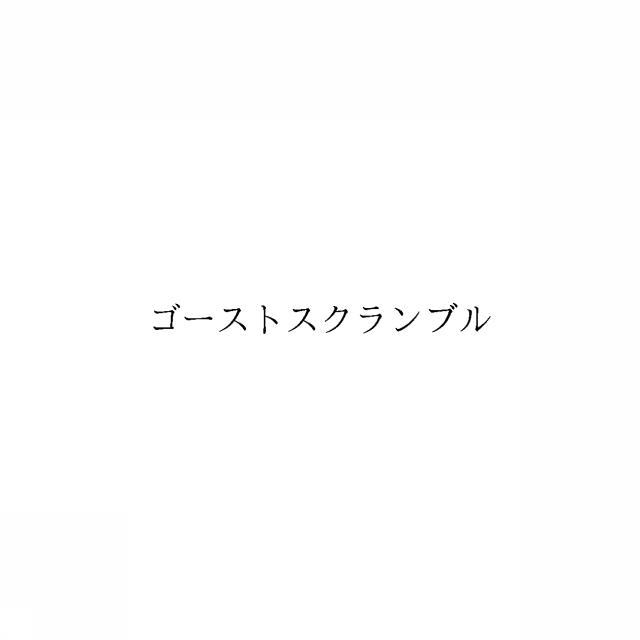 商標登録6511800