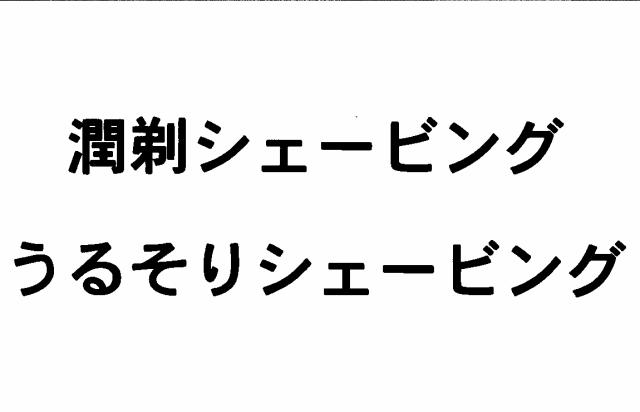 商標登録5458500