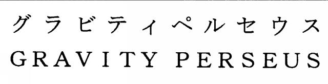 商標登録5327780