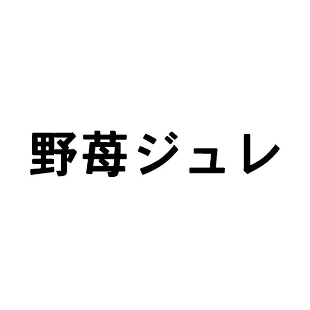 商標登録5813499
