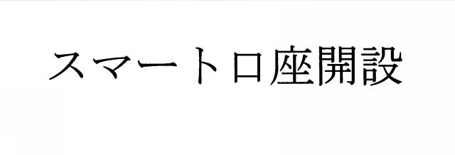 商標登録5772384