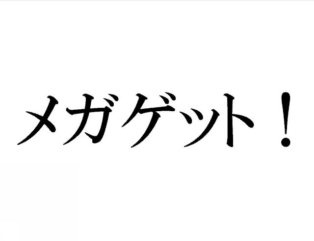 商標登録5772433