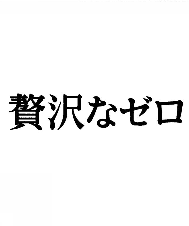 商標登録5327874