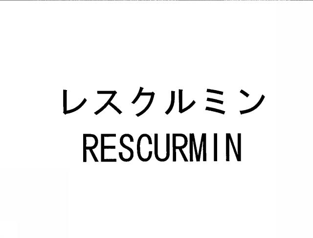 商標登録5418835