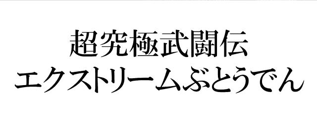 商標登録5772512