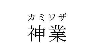 商標登録5502324