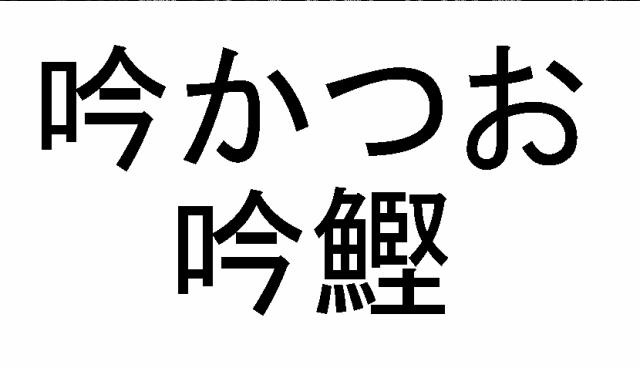 商標登録5858811