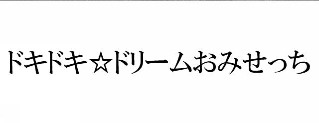 商標登録5589285