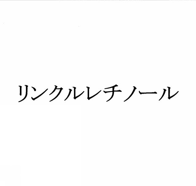商標登録5419041