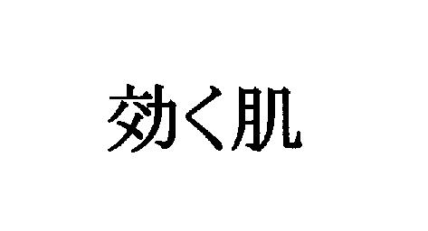 商標登録5419061