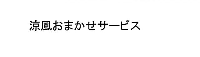 商標登録5502516
