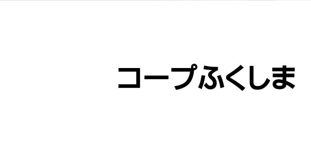 商標登録6130970