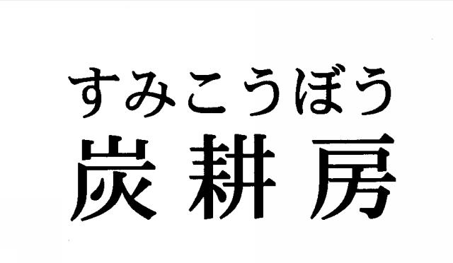 商標登録5328100
