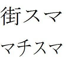 商標登録5589343