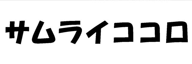 商標登録6791520