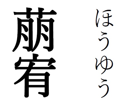 商標登録6791527