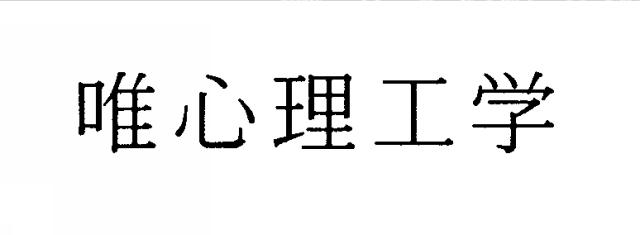 商標登録5287364