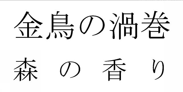 商標登録5589483