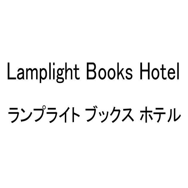 商標登録5905849