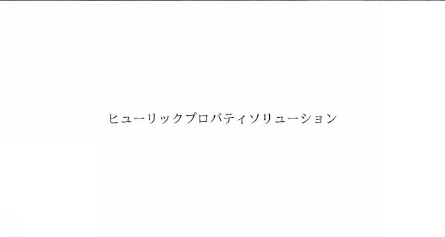 商標登録6028525