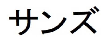 商標登録5859220