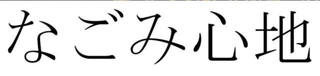 商標登録5772905