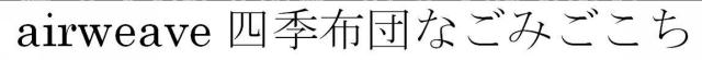 商標登録5772908