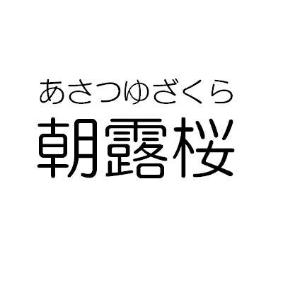 商標登録5419303