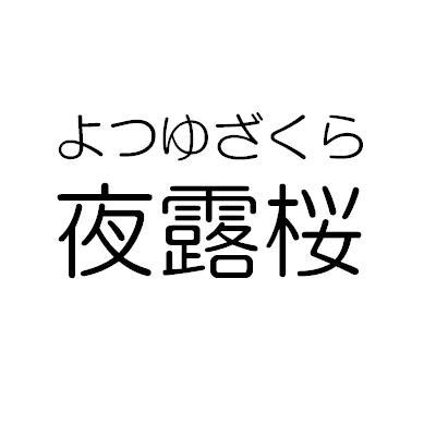 商標登録5419304