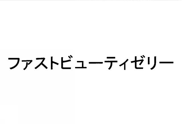 商標登録5502774