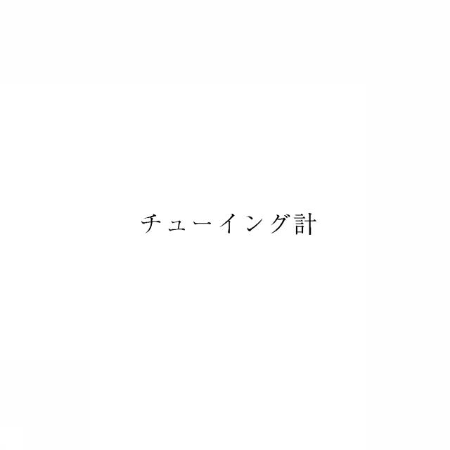 商標登録5947375
