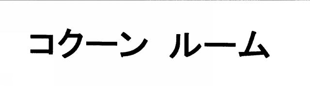 商標登録5947380