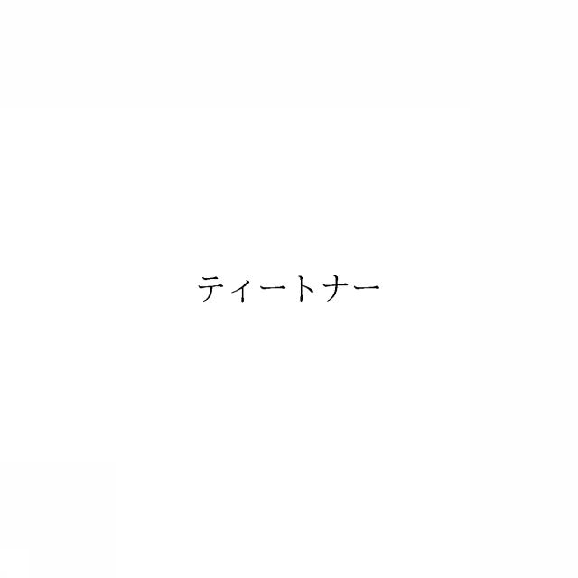 商標