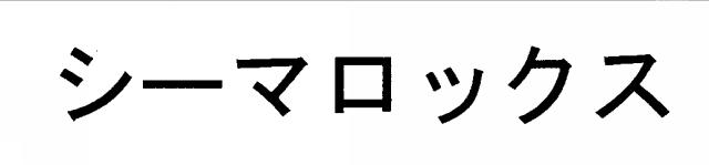 商標登録5683966