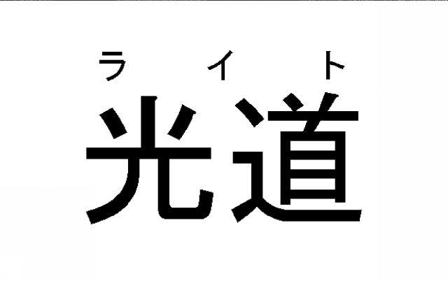 商標登録5773074