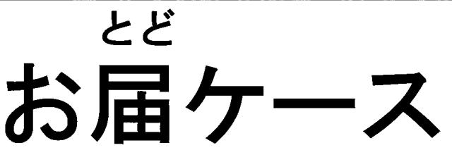 商標登録5287401