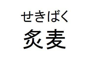 商標登録5419491