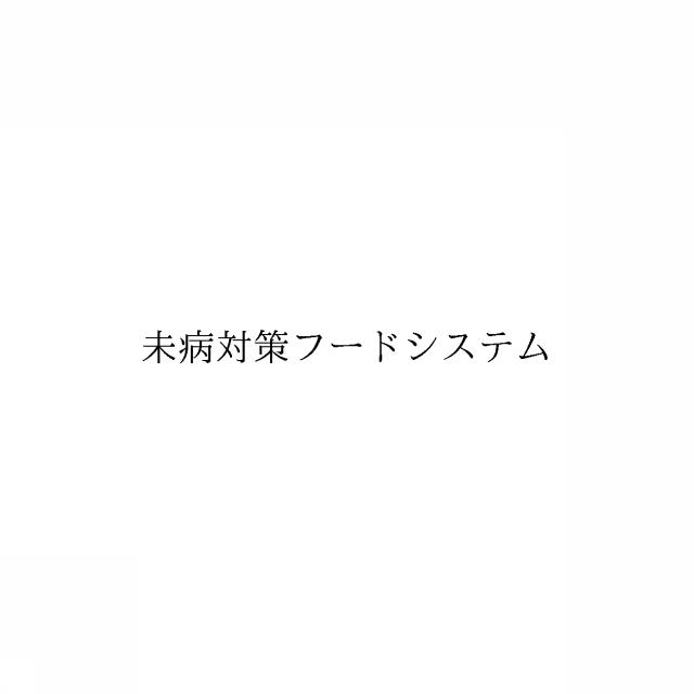 商標登録6683100