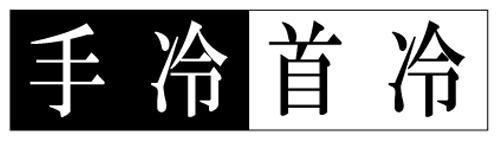 商標登録5502957