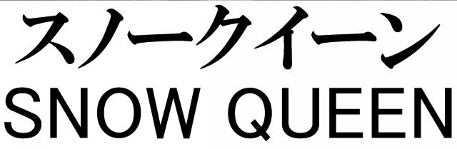 商標登録5773218