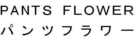 商標登録5773272