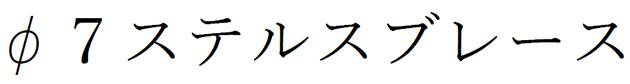 商標登録6683175